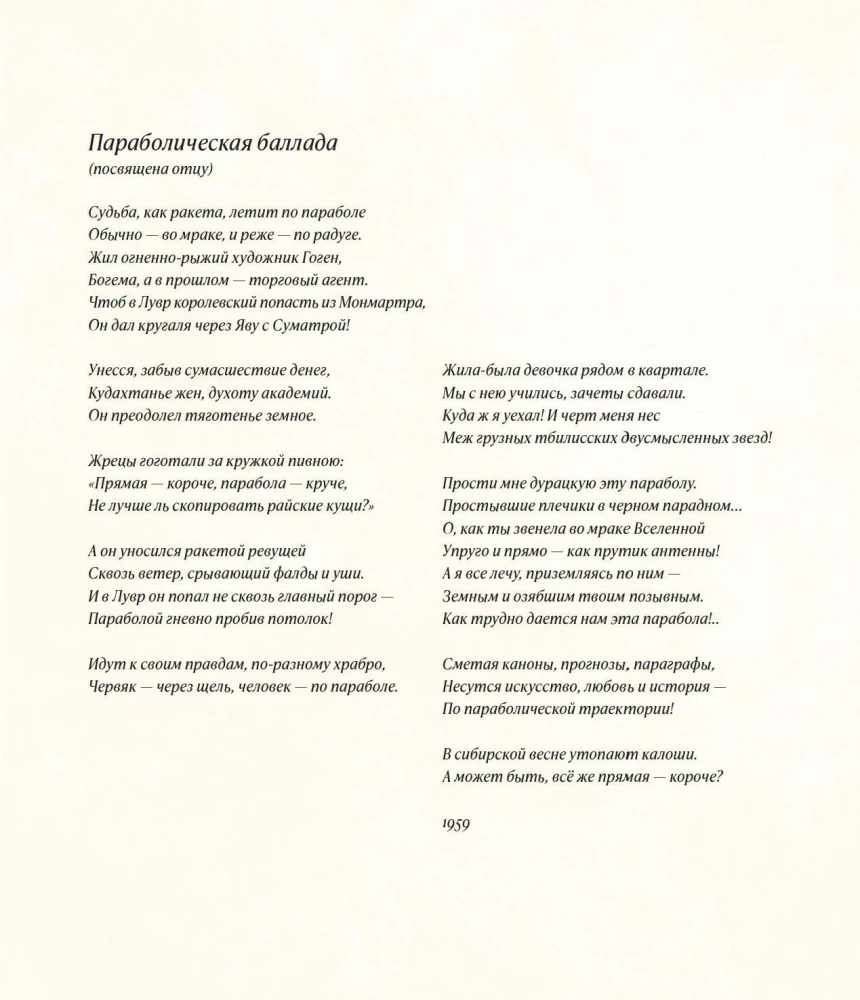 Мы писали историю. Несимметричное время