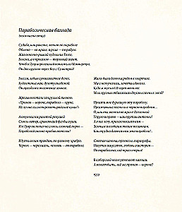 Мы писали историю. Несимметричное время