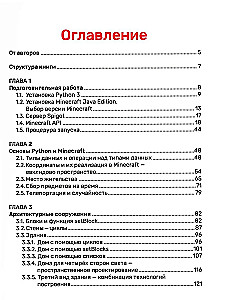 Python. Великое программирование в Minecraft