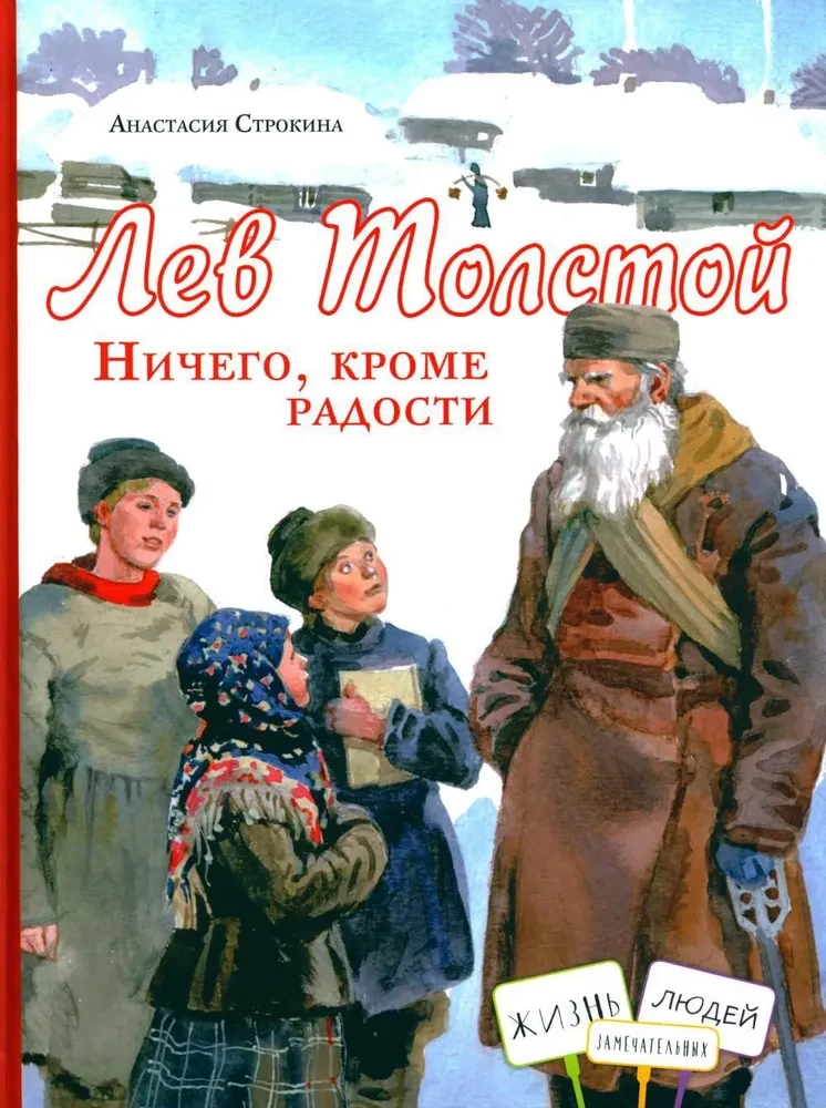 Levs Tolstojs. Nekas, izņemot prieku