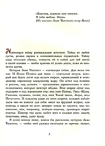 Levs Tolstojs. Nekas, izņemot prieku