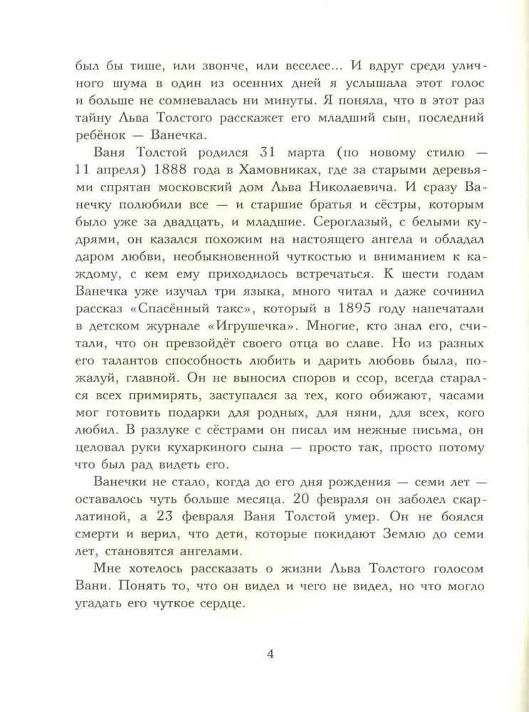 Levs Tolstojs. Nekas, izņemot prieku