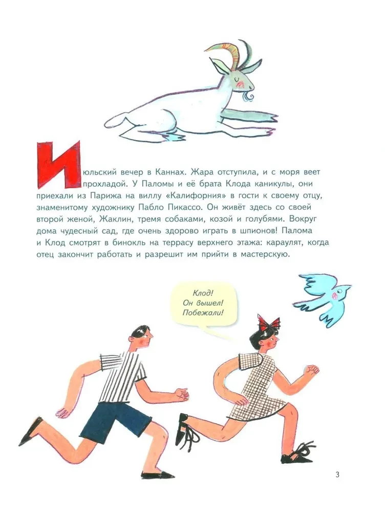 Пабло Пикассо. Мальчик из Малаги