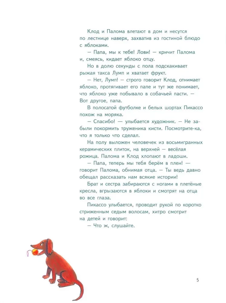 Пабло Пикассо. Мальчик из Малаги