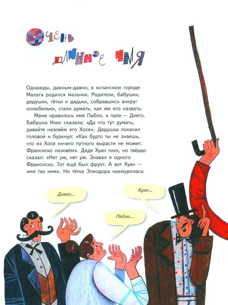 Пабло Пикассо. Мальчик из Малаги
