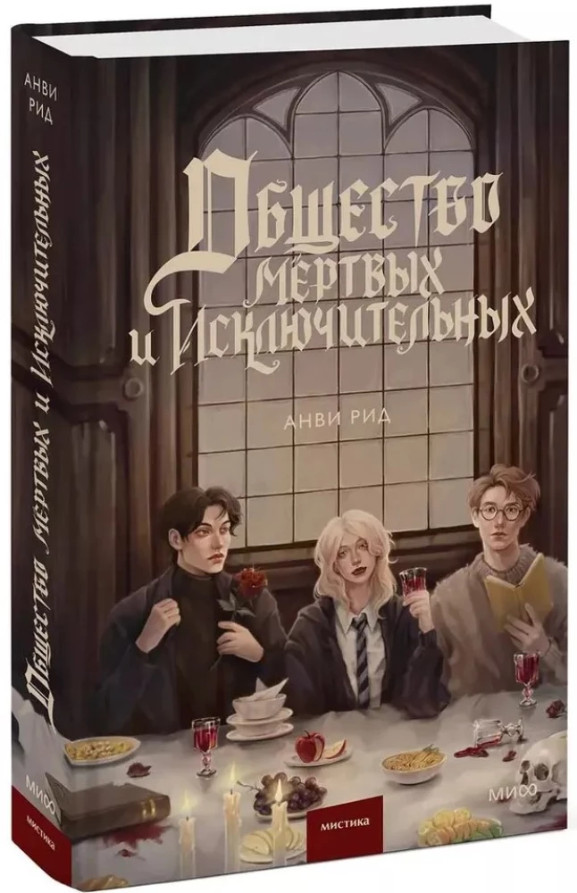 Mirušo un izcilāko sabiedrība