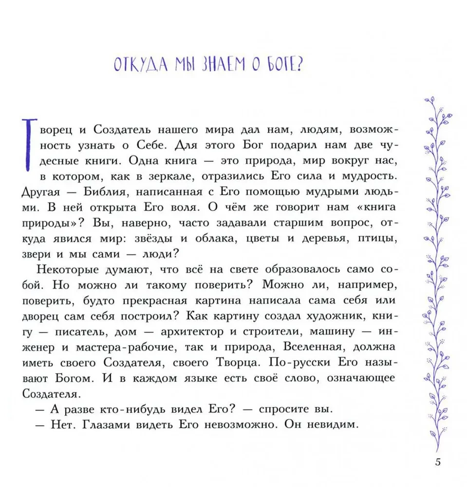 Dieva likums jautājumos un atbildēs