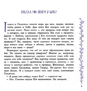 Dieva likums jautājumos un atbildēs