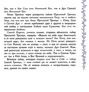 Dieva likums jautājumos un atbildēs