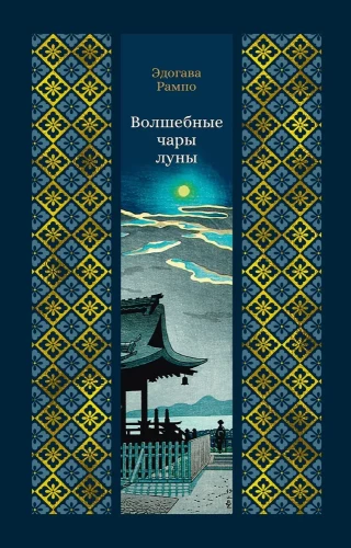 Burvju mēness burvība