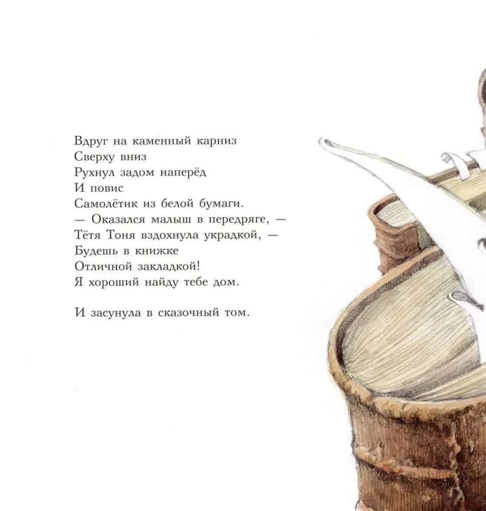 Сказка о бумажном самолёте