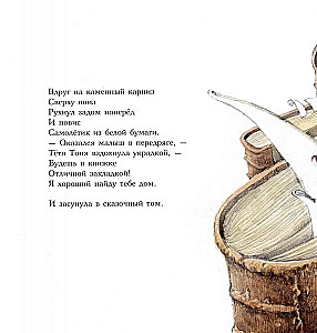 Сказка о бумажном самолёте