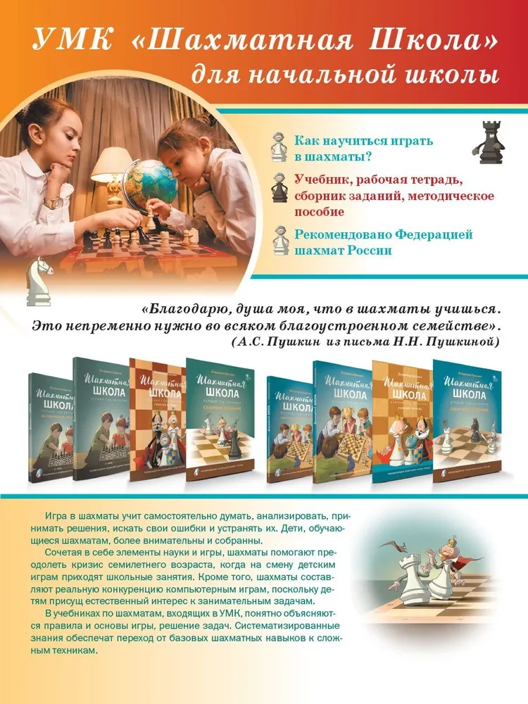 Šaha skola. Otra mācību gada darba burtnīca