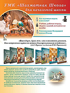 Šaha skola. Otra mācību gada darba burtnīca