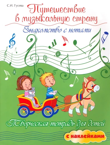 Ceļojums muzikālajā valstī: iepazīšanās ar notīm