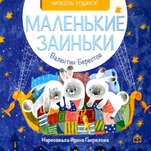 Mazie zaķīši