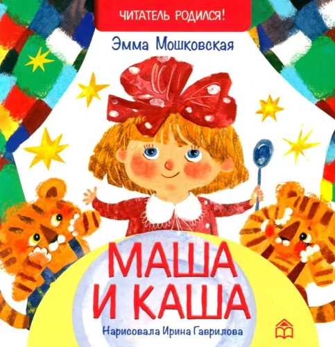Maša un putra