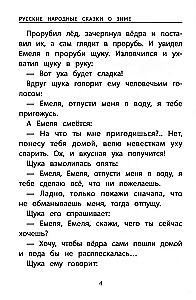Krievu tautas pasakas par ziemu