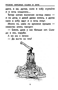 Krievu tautas pasakas par ziemu