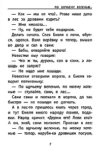 Krievu tautas pasakas par ziemu