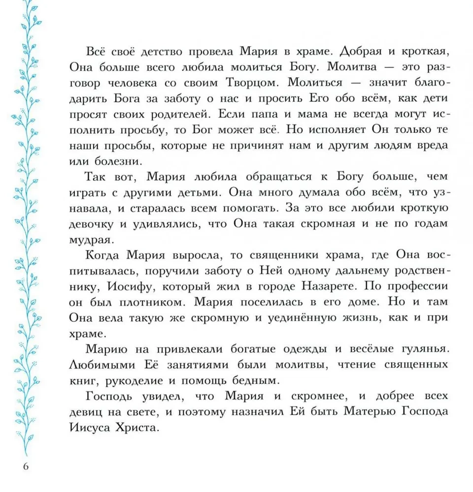 Evanģēliju stāsti. Pareizticība bērniem