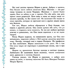 Evanģēliju stāsti. Pareizticība bērniem