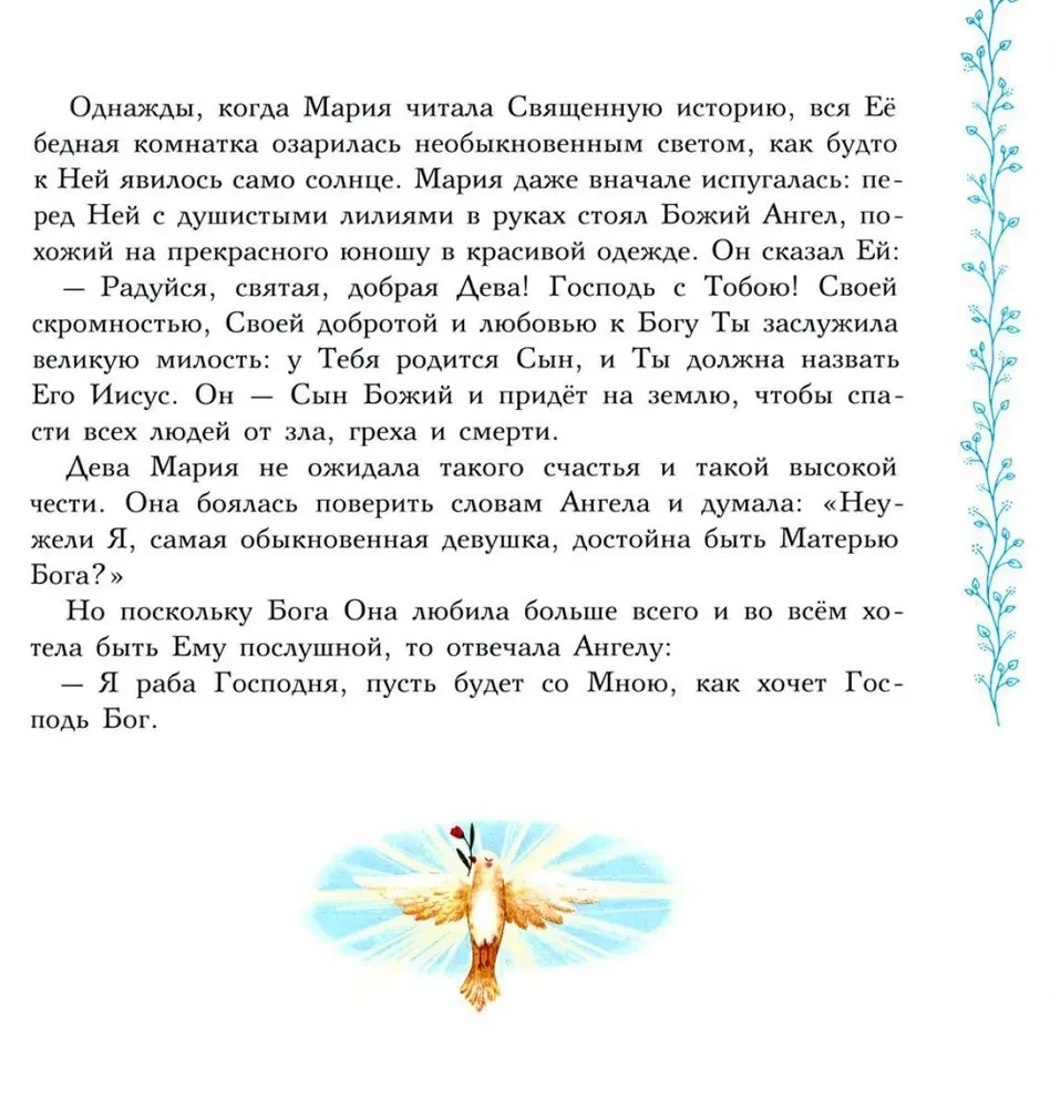 Evanģēliju stāsti. Pareizticība bērniem