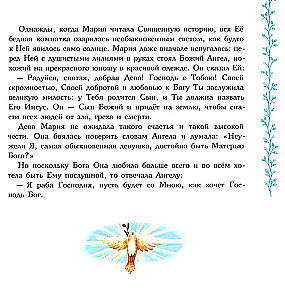 Evanģēliju stāsti. Pareizticība bērniem