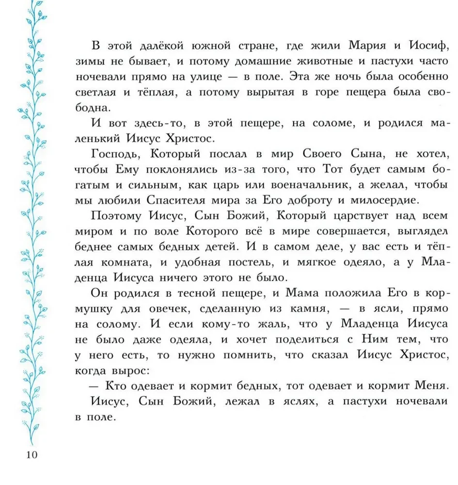 Evanģēliju stāsti. Pareizticība bērniem