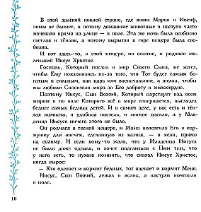 Evanģēliju stāsti. Pareizticība bērniem