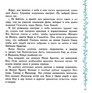 Evanģēliju stāsti. Pareizticība bērniem