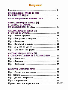 Pakāpeniska skaņas [R] iestatīšana. Palīglīdzeklis nodarbībām ar bērniem no 5 līdz 7 gadiem