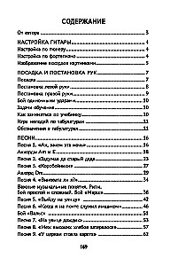 Pašmācības grāmata spēlēšanai uz sešstīgu ģitāras. Mācāmies spēlēt dziesmas. Beznotu metode