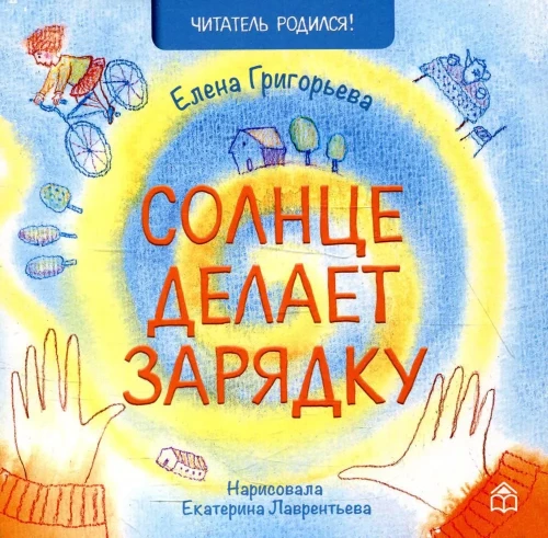 Saule veic vingrošanu