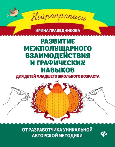 Starppusma interakcijas un grafisko prasmju attīstība