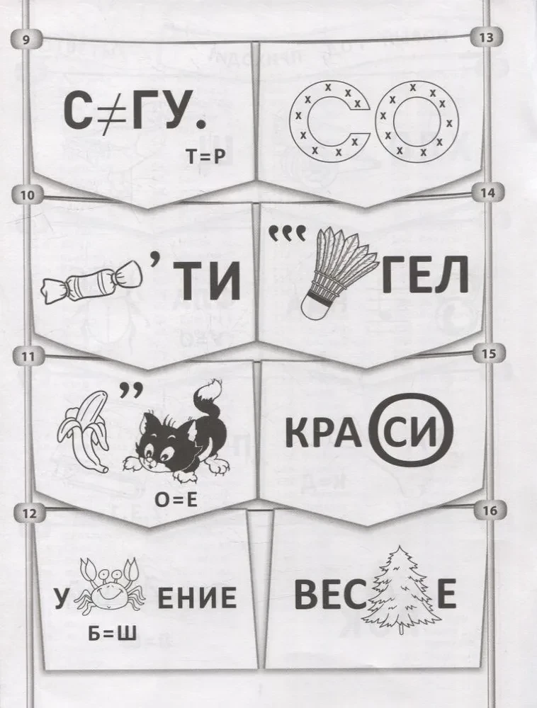 365+5 Ziemassvētku rebusi un uzdevumi