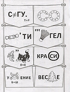 365+5 Ziemassvētku rebusi un uzdevumi