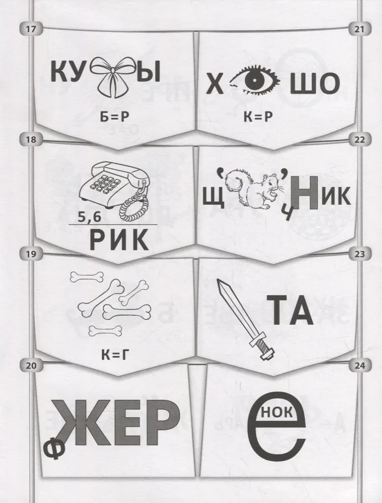 365+5 Ziemassvētku rebusi un uzdevumi