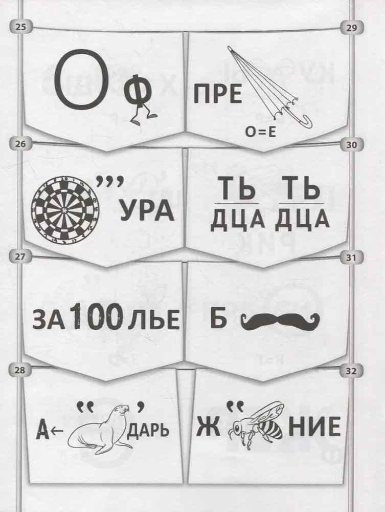 365+5 Ziemassvētku rebusi un uzdevumi
