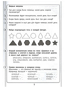 365+5 uzdevumi uzmanībai un viltībai.