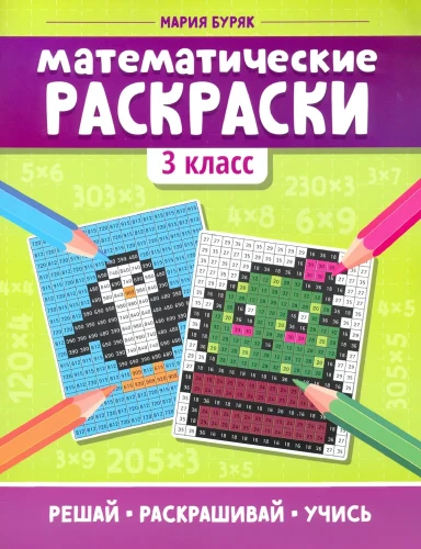 Matemātiskās krāsošanas. 3. klase