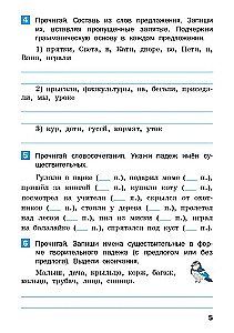 Vasaras uzdevumi krievu valodā 4. klases kursā
