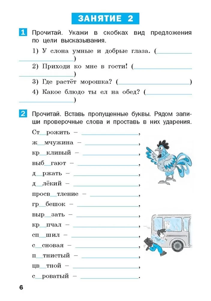 Vasaras uzdevumi krievu valodā 4. klases kursā