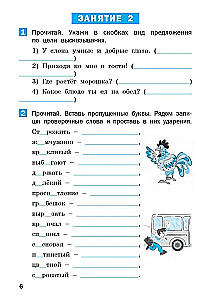 Vasaras uzdevumi krievu valodā 4. klases kursā