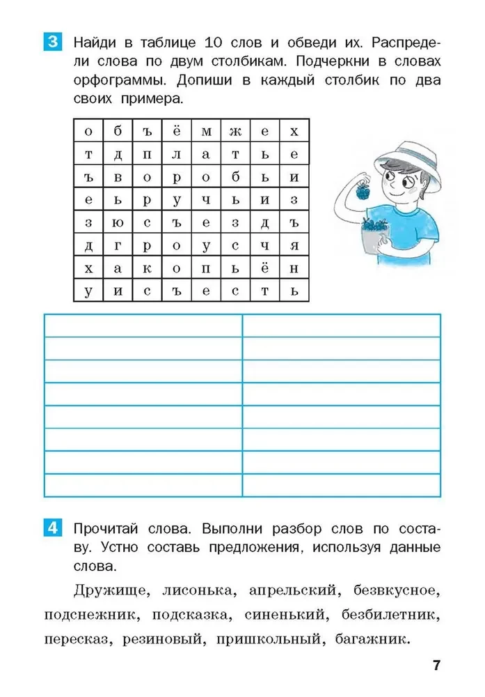 Vasaras uzdevumi krievu valodā 4. klases kursā