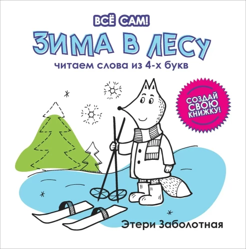 Ziemā mežā. Lasām vārdus no 4 burtiem