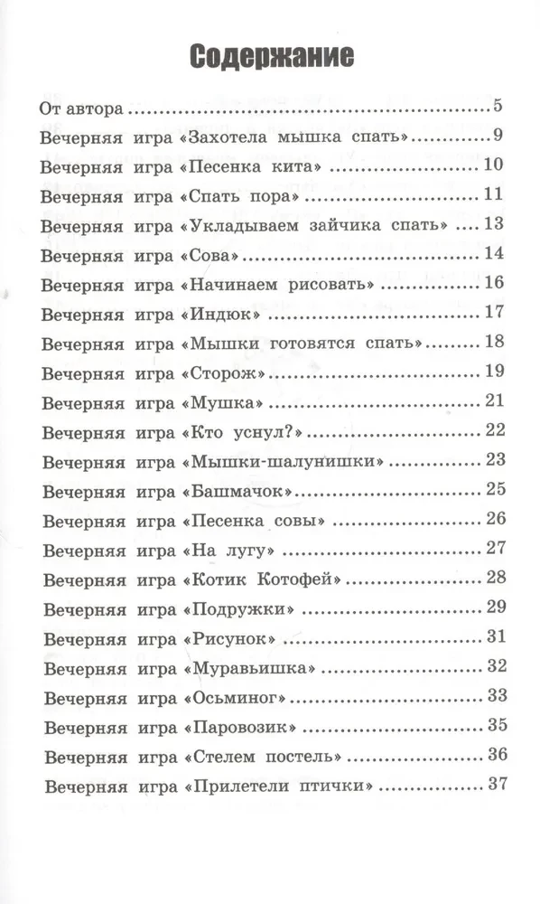 Spēles pirms miega. Spēles psiholoģiskā un muskuļu spriedzes samazināšanai bērniem no 1 gada līdz 3 gadiem.