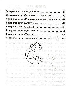 Spēles pirms miega. Spēles psiholoģiskā un muskuļu spriedzes samazināšanai bērniem no 1 gada līdz 3 gadiem.