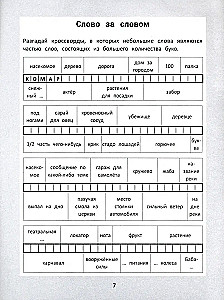 Vārdu mīklas: krustvārdu mīklas, vārdu transformatori, šifrētas ziņas
