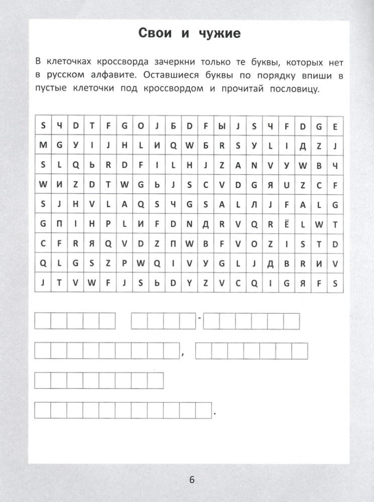 Vārdu mīklas: krustvārdu mīklas, vārdu transformatori, šifrētas ziņas